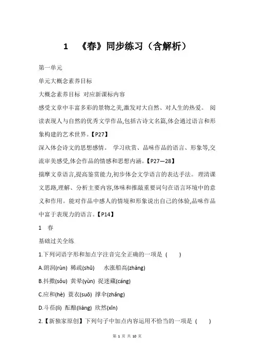 1  《春》同步练习含解析