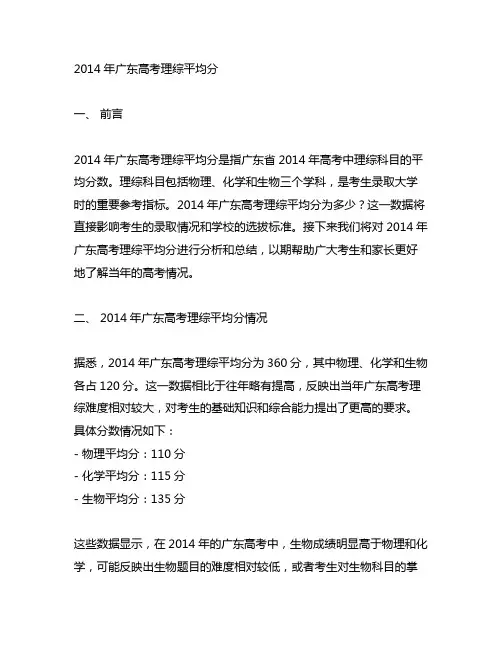 2014年广东高考理综平均分