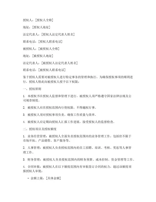 权限授权书范本