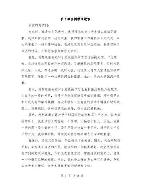 班长给全同学道歉信