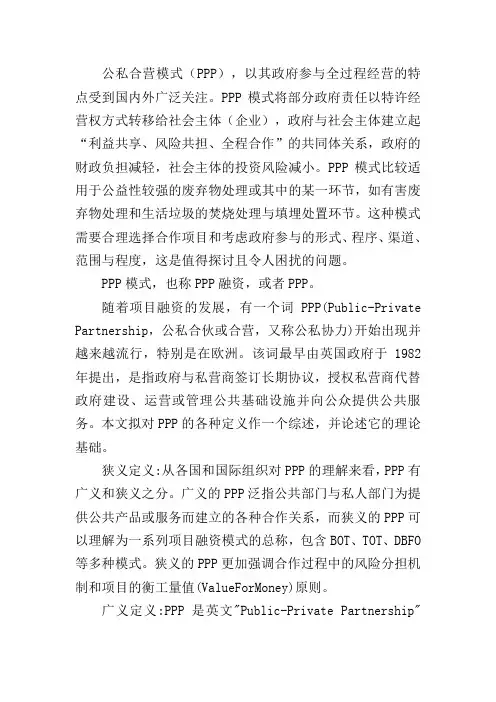 PPP模式、含义