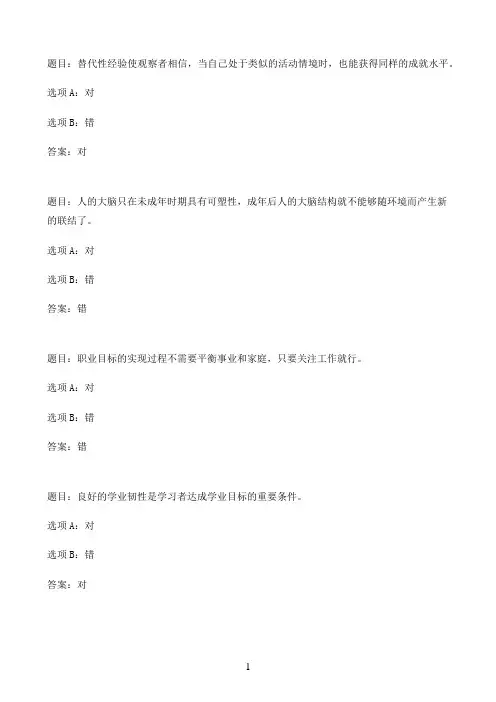 国开作业心理健康教育概论-形考作业二37参考（含答案）