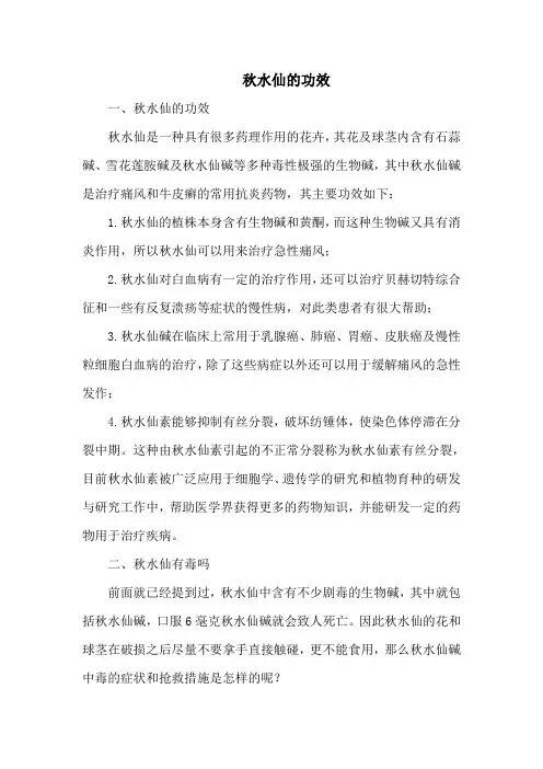 秋水仙的功效