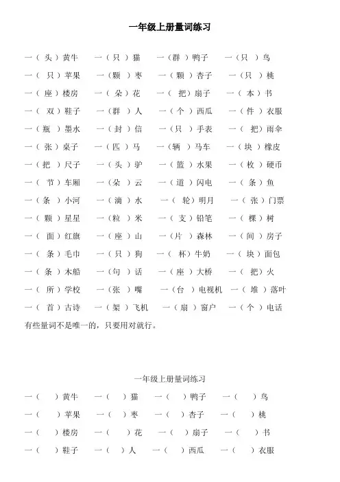 最新人教部编版一年级上册语文量词练习题