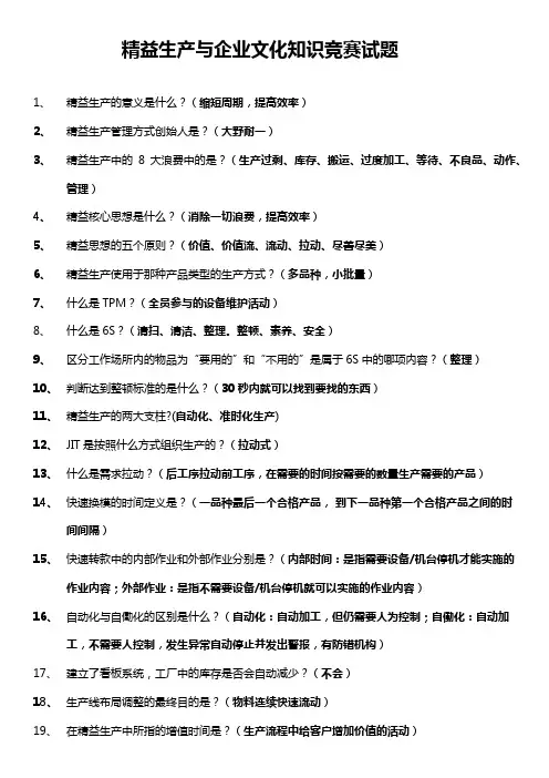1、精益生产竞赛题
