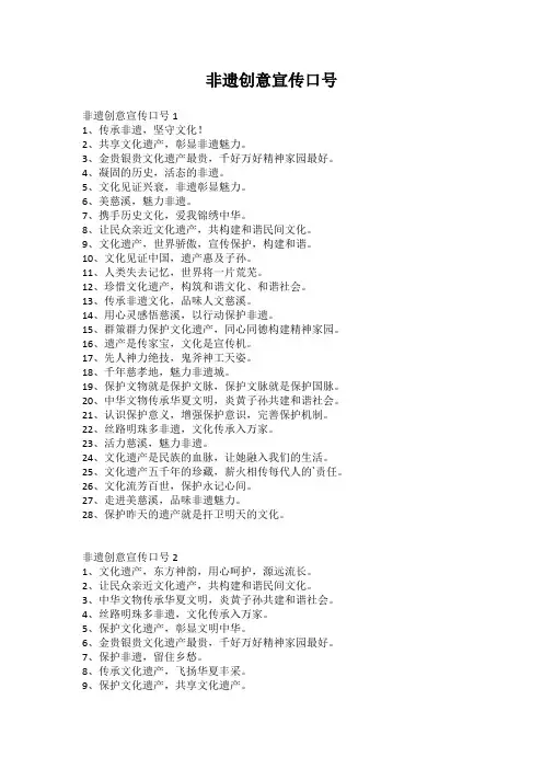与非遗有关的口号