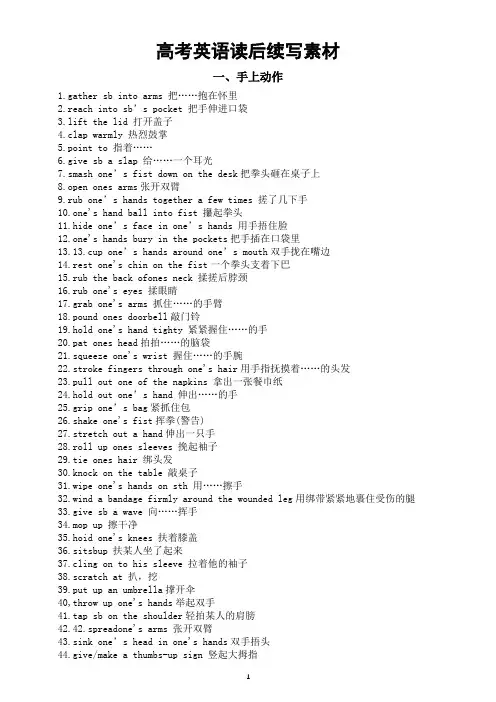 高中英语高考读后续写素材(手上动作+脚上动作+肩膀胳膊+手拳描写)