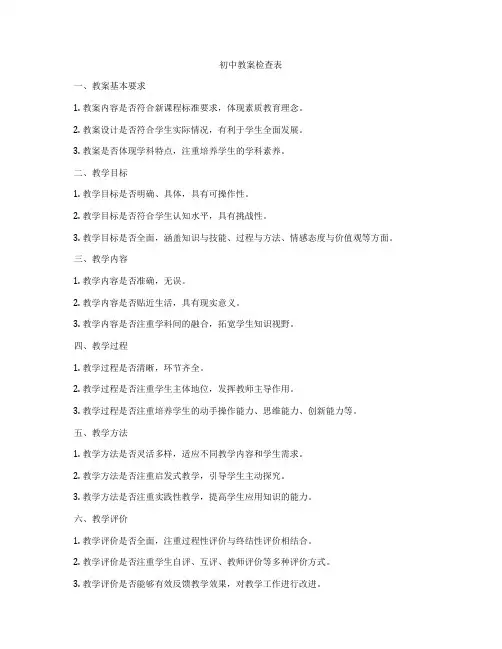 初中教案检查表