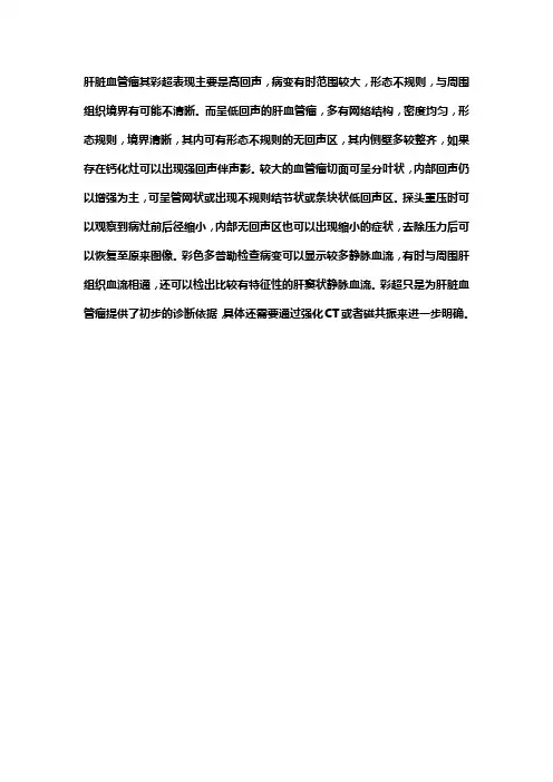 血管瘤超声诊断标准