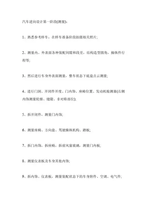 汽车逆向工程的设计流程