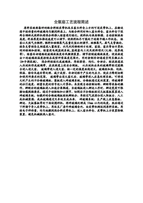 全氧窑工艺流程简述