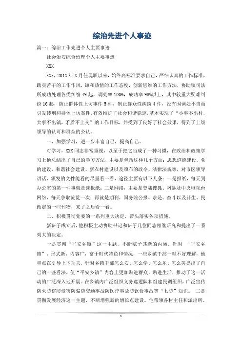 综治先进个人事迹