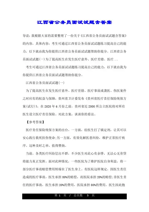 江西省公务员面试试题含答案