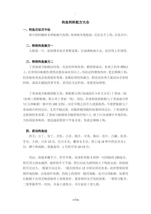 钓鱼饵料配方大全