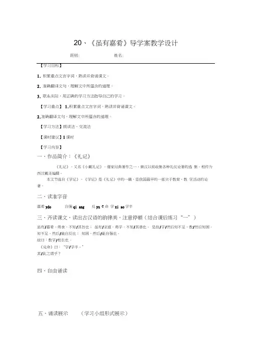 20《虽有嘉肴》教学设计