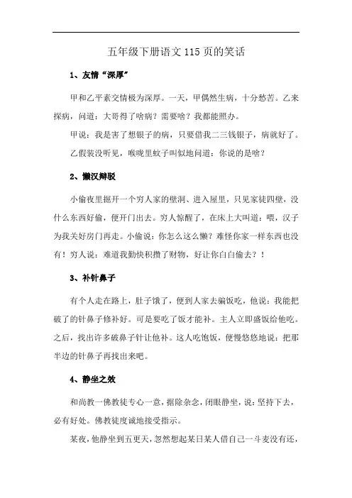 五年级下册语文115页的笑话