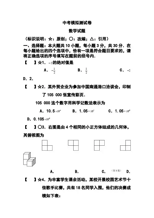 2018年江苏省南通市中考模拟试题数学试题及答案