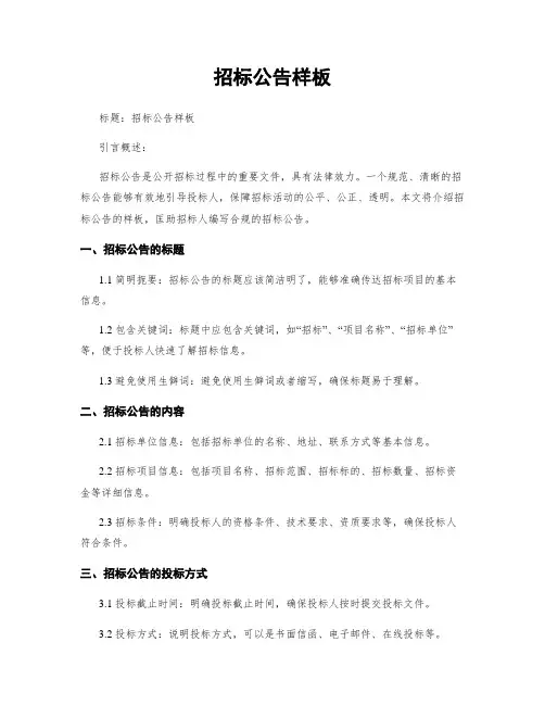 招标公告样板