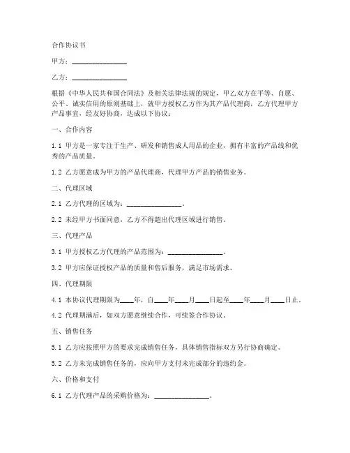 成人用品代理合作协议范本