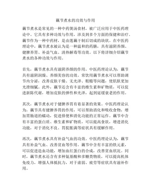 藕节煮水的功效与作用