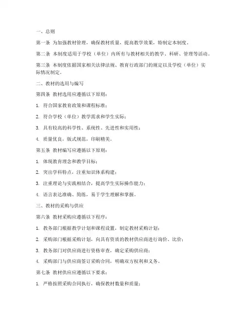 教材管理制度模板