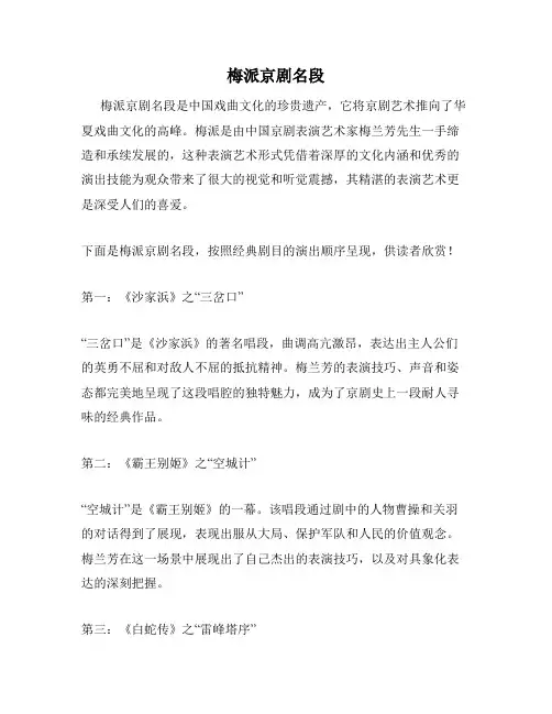梅派京剧名段