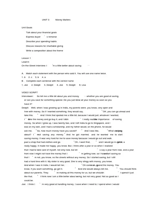 新通用大学英语综合教程第四册听力及答案-unit-3