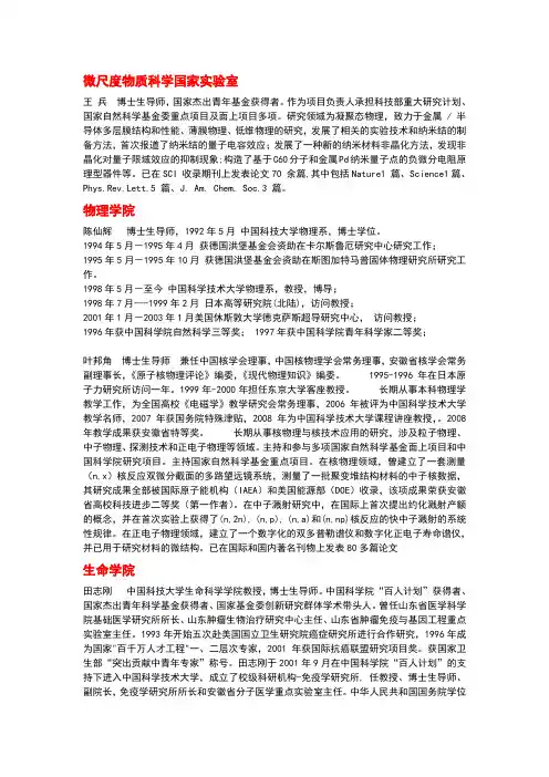 中国科技大学博士生导师简介