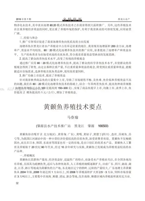 黄颡鱼养殖技术要点