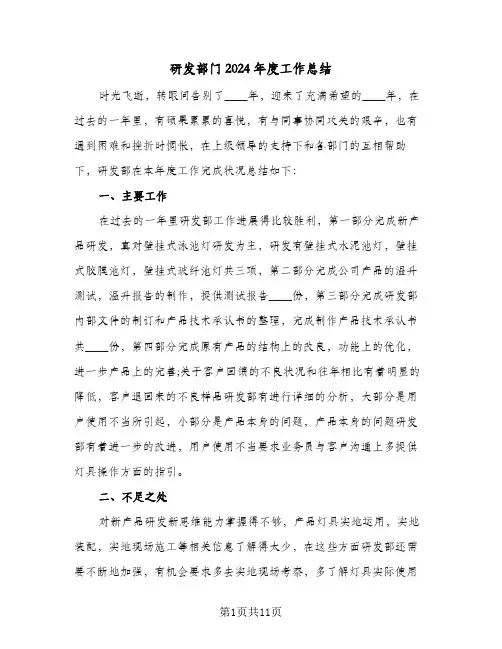 研发部门2024年度工作总结（5篇）