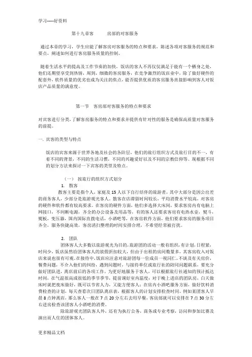 星级酒店-客房对客服务培训课件电子教案