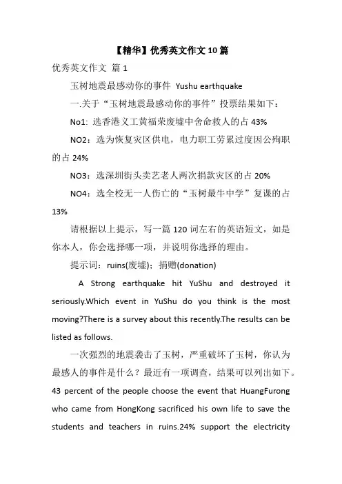 优秀英文作文