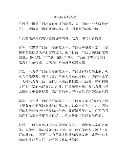 广西能源发展现状