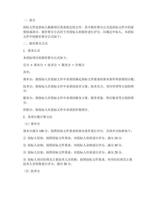 招标文件中报价算分公式