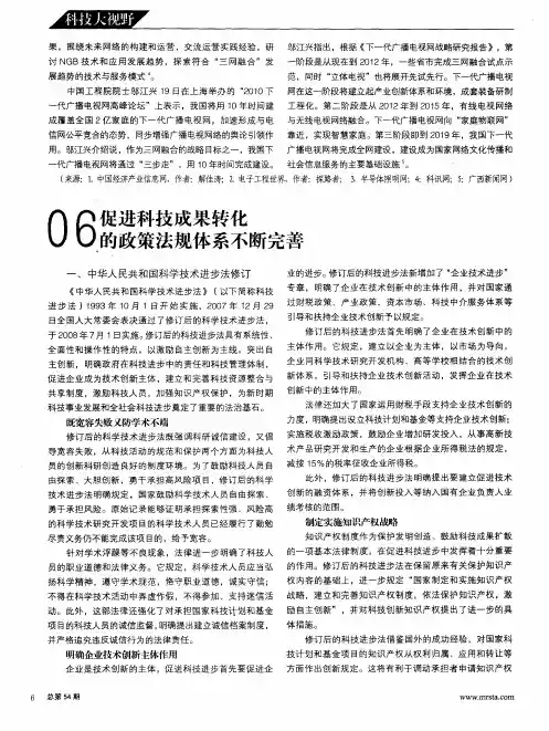 促进科技成果转化的政策法规体系不断完善