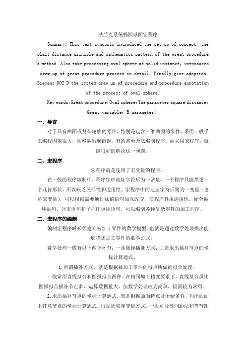 法兰克系统椭圆球面宏程序
