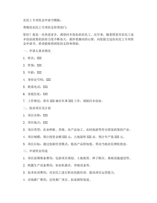 农民工专项资金申请书模板