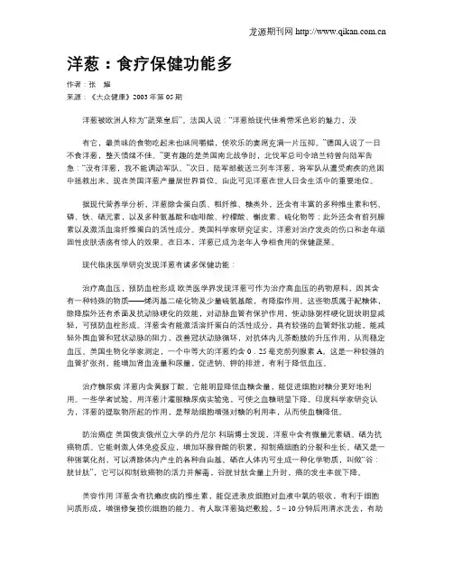 洋葱：食疗保健功能多