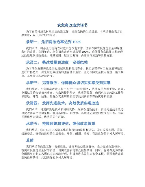 农危房改造承诺书