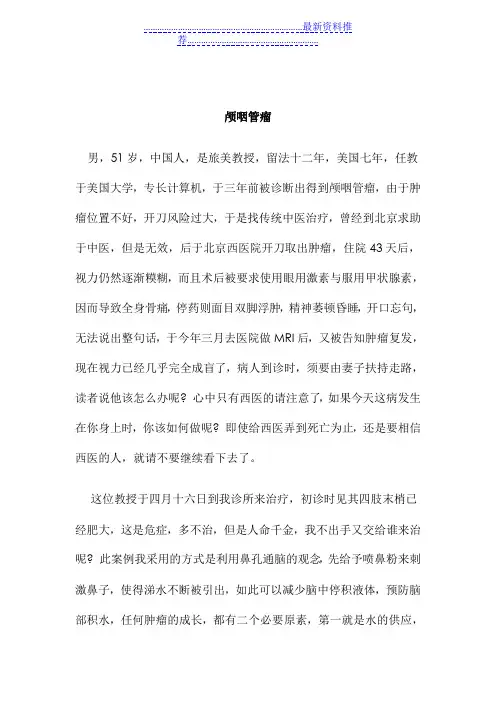倪海厦-人纪-针灸-脑瘤及肺癌处方
