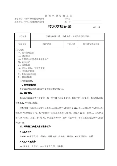 地铁车站围护结构钢支撑技术交底