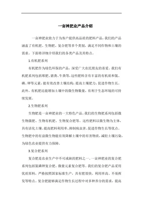 一亩神肥业产品介绍