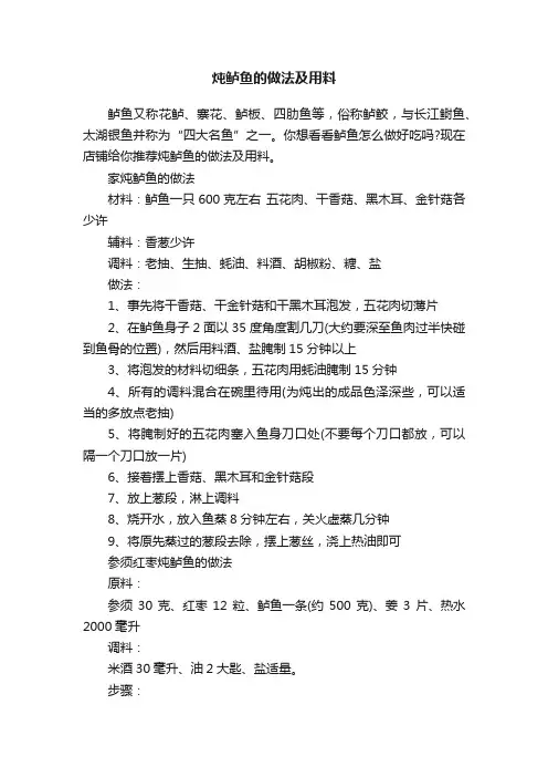 炖鲈鱼的做法及用料