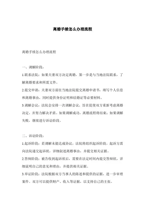 离婚手续怎么办理流程