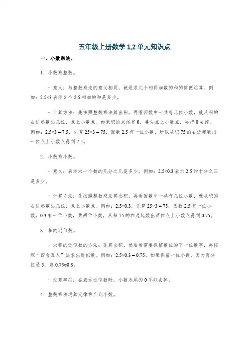 五年级上册数学1,2单元知识点