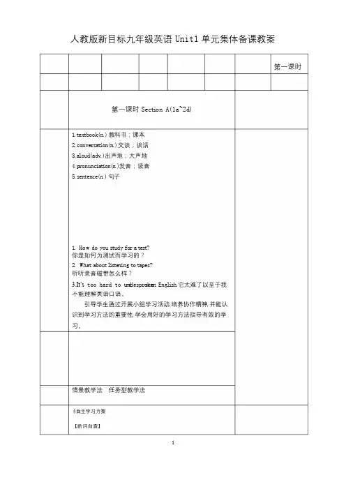 人教版新目标九年级英语Unit1单元集体备课教案