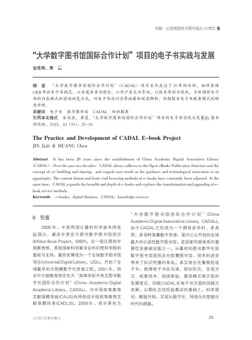 “大学数字图书馆国际合作计划”项目的电子书实践与发展
