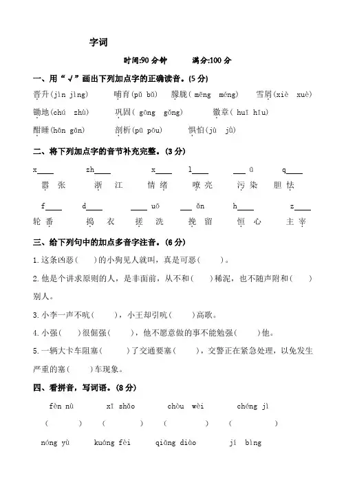 人教部编版四年级下册语文期末字词复习(含答案)