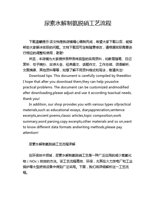 尿素水解制氨脱硝工艺流程