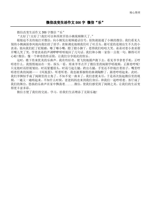 微信改变生活作文500字 微信“乐”